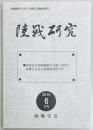 陸戦研究　通巻４３５号