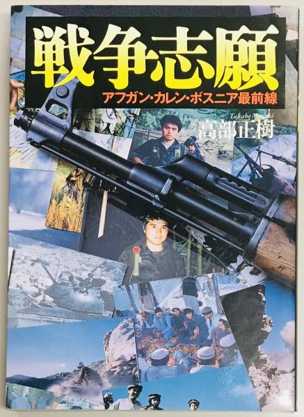 陸軍写真帖(陸軍省つはもの編輯部編) / 軍学堂 / 古本、中古本