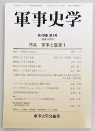 軍事史学　１９５号