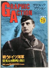 グラフィックアクション１９　戦うドイツ海軍