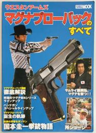 マグナブローバックマガジン　ホビージャパンMOOK