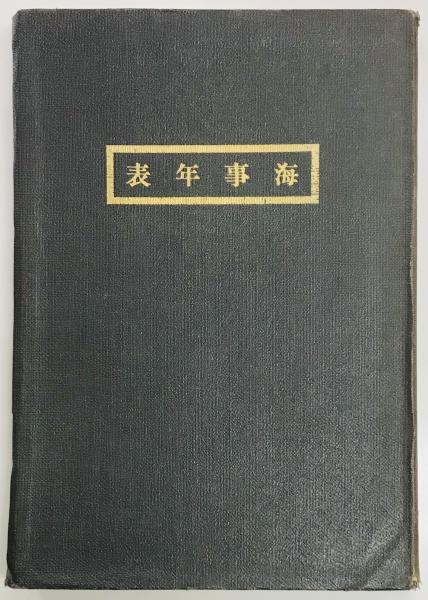 写真帖】陸軍寫眞帖（陸軍写真帖） 陸軍省つはもの編輯部編 財團
