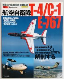 航空自衛隊T-4/C-1/E-767