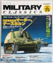 ミリタリー・クラシックス７５　対戦車自走砲マーダーとナースホルン　ほか