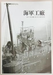 海軍工廠　NAVY　YARD　通信第１４号