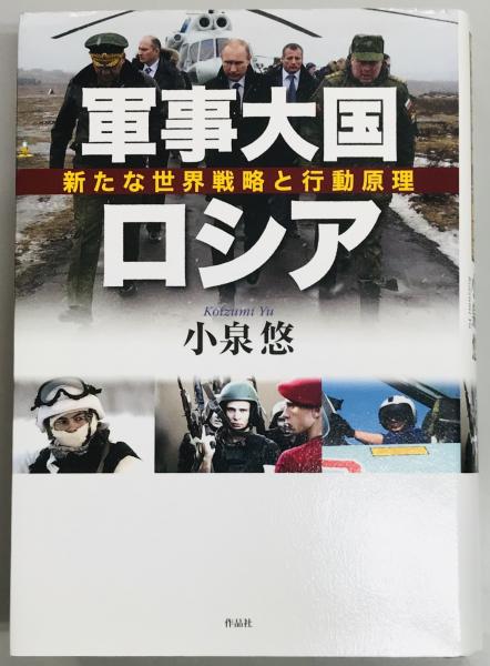 アメリカ新核戦略 ポスト冷戦時代の核理論(モートン・H