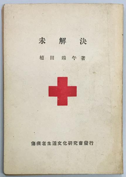第一次世界大戦の歴史大図鑑（原版・英語版）H.P.ウィルモット著