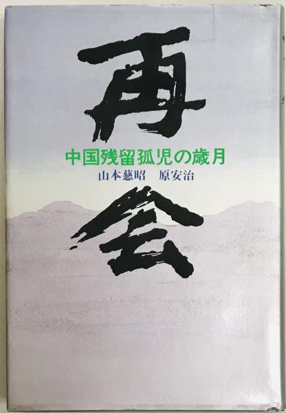白鴎通信集刷 第百回戦没者慰霊祭記念(第百回戦没者慰霊祭記念