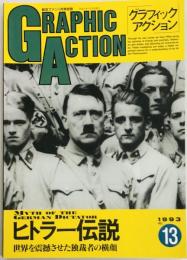 グラフィックアクション１３　ヒトラー伝説