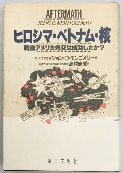 青年日本の歌」と三上卓 民族再生の雄叫び | 花房 東洋 |本