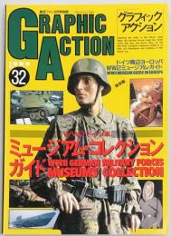 グラフィックアクション３２　ＷＷ２ドイツ軍　ミュージアム・コレクションガイド
