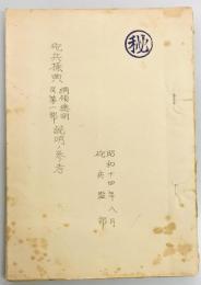 砲兵操典　綱領総則及第一部　説明ノ参考