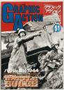 グラフィックアクション５１　バルジの戦い１９４４