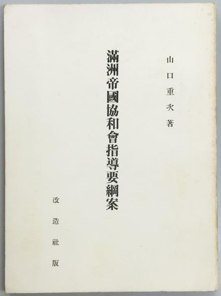 最後の参謀総長 梅津美治郎(上法快男編) / 軍学堂 / 古本、中古