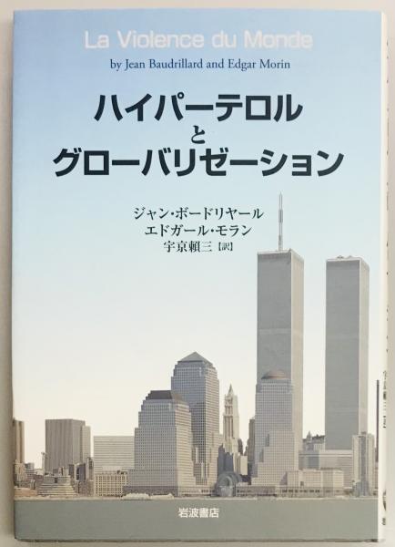 重光葵・外交意見書集 第3巻 外務大臣時代(下)・その他(重光葵記念館