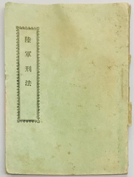  157（刑法）の意味