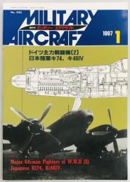 ミリタリーエアクラフト３０　ドイツ主力戦闘機（２）