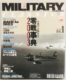 ミリタリー・クラシックス１　零戦事典２００３　ほか