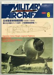 ミリタリーエアクラフト５９　日本陸軍単発戦闘機1939‐1945