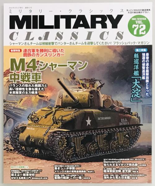 注目ショップ 艦乗りの世界周航 平成１７年度遠洋練習航海／大正１０