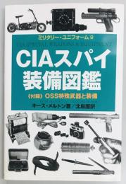 CIAスパイ装備図鑑