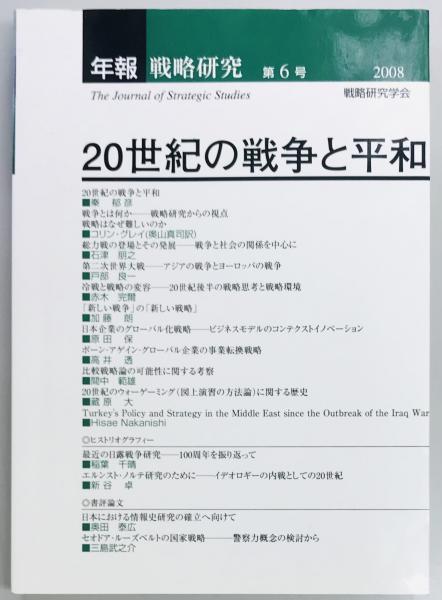 秘録 土肥原賢二 日中友好の捨石(土肥原賢二刊行会) / 軍学堂