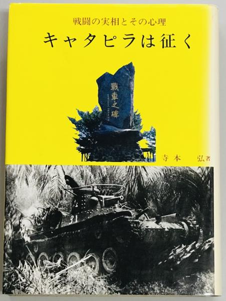 歩兵第三十二連隊 戦友名簿 第二中隊 / 軍学堂 / 古本、中古本