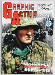 グラフィックアクション３５　武装親衛隊の奮戦