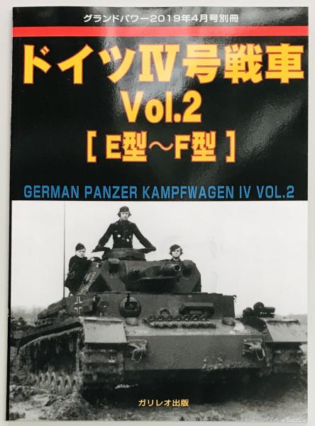 グランドパワー No.63 1999年8月号 ドイツ4輪装甲車 GROUND
