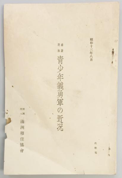 ほか)　浩士　大東亜共栄圏の文化建設(池田　日本の古本屋　軍学堂　古本、中古本、古書籍の通販は「日本の古本屋」