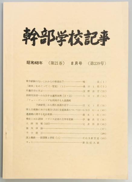 開催中セール一覧 禁衛府皇宮衛士隊 九重の御垣守(編集委員会事務局 編) / 軍学堂 和書