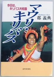 マウリ・キリバス　今日は、キリバス共和国