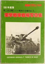 戦車マガジン別冊 突撃戦車戦場写真集