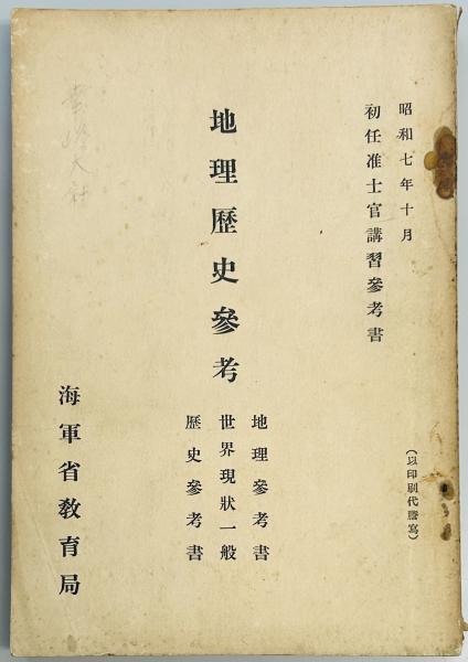 予科練外史 全6巻(倉町秋次) / 軍学堂 / 古本、中古本、古書籍の通販 予科練外史 全6巻(倉町秋次) / 軍学堂 / 古本、中古本、古書籍の通販