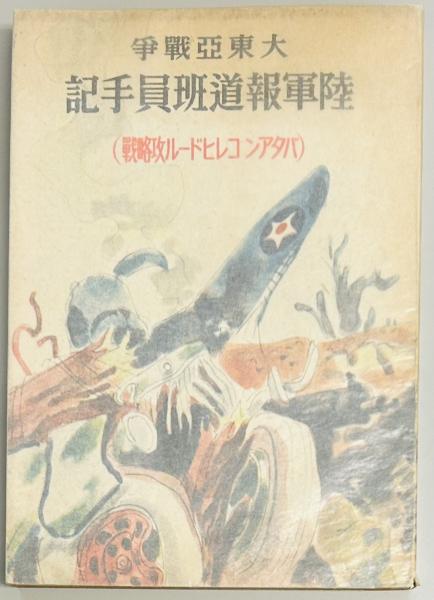 第一次世界大戦の歴史 大図鑑(H.P. ウィルモット) / 軍学堂
