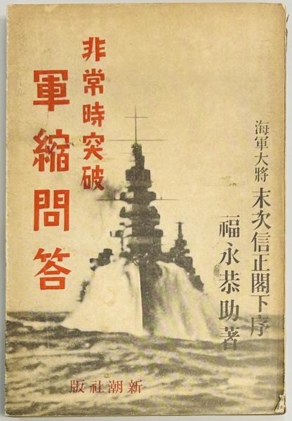 （お得な特別割引価格） ユダヤ問題と日本の工作 海軍・犬塚機関の記録(犬塚 きよ子 日本史