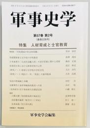 軍事史学　２２６号
