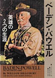 ベーデン・パウエル　英雄の2つの生涯