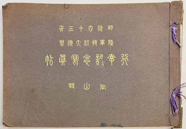 戦史叢書92 南西方面陸軍作戦 マレー・蘭印の防衛(防衛庁防衛