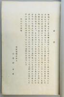 大戦中南半球回周記