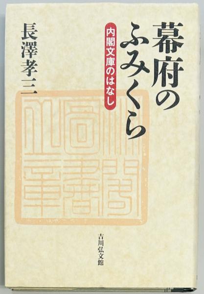 秘録 土肥原賢二 日中友好の捨石(土肥原賢二刊行会) / 軍学堂