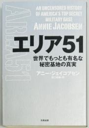 エリア51　世界でもっとも有名な秘密基地の真実