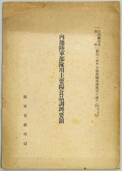 写真帖】陸軍寫眞帖（陸軍写真帖） 陸軍省つはもの編輯部編 財團
