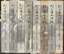 幻の本土決戦　全8巻
