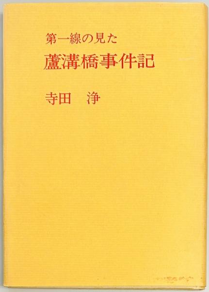 青年日本の歌」をうたう者 五・一五事件、三上卓海軍中尉の生涯