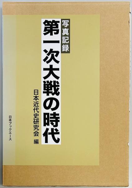 望台 陸軍士官学校第五十九期生史 / 軍学堂 / 古本、中古本、古