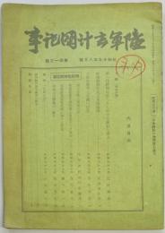 陸軍主計団記事　第４１３号