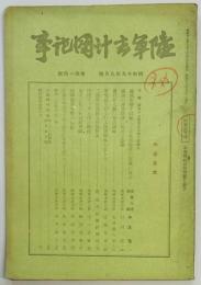 陸軍主計団記事　第４１４号
