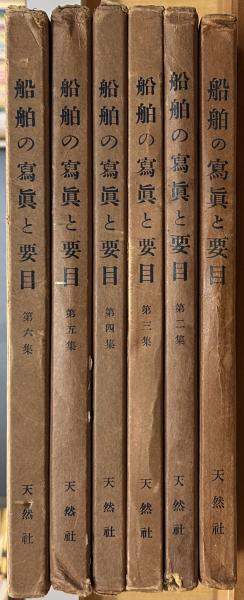 商船三井船隊史 1884-2009(野間恒) / 軍学堂 / 古本、中古本、古