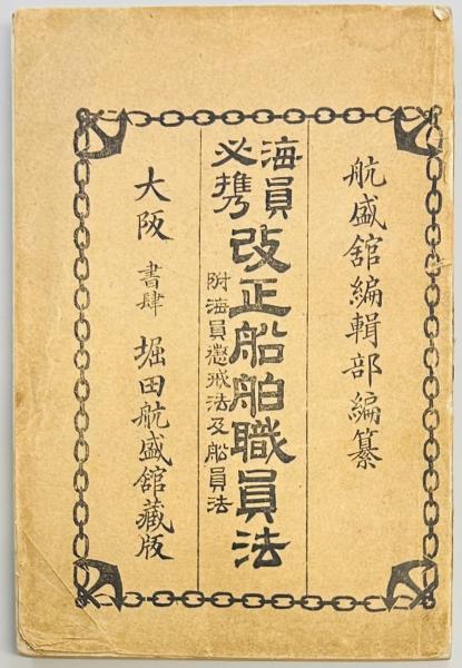 有名な高級ブランド 赤裸の支那(多賀宗之) / 軍学堂 / 古本、中古本、古書籍の通販は 和書